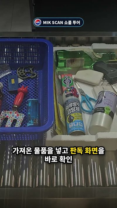 국산 보안검색장비 쇼룸 투어