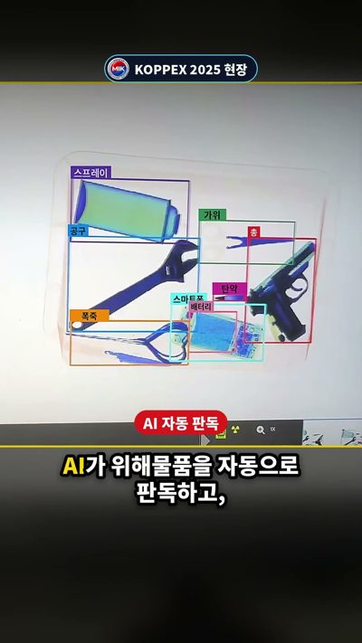 KOPPEX 2025 나라장터 엑스포
